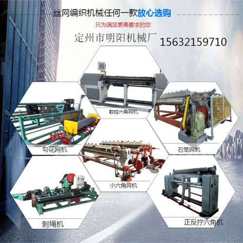 定州市明阳机械厂六角拧花网机 精密编织，赋能饮用器具新美学