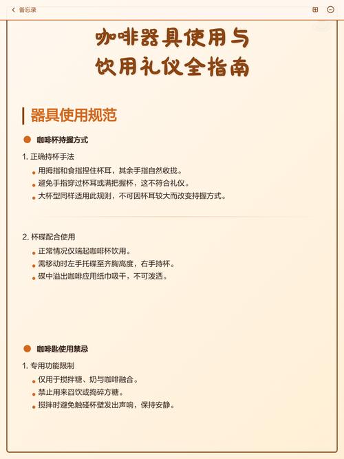 咖啡器具使用与饮用礼仪全指南 饮用器具篇