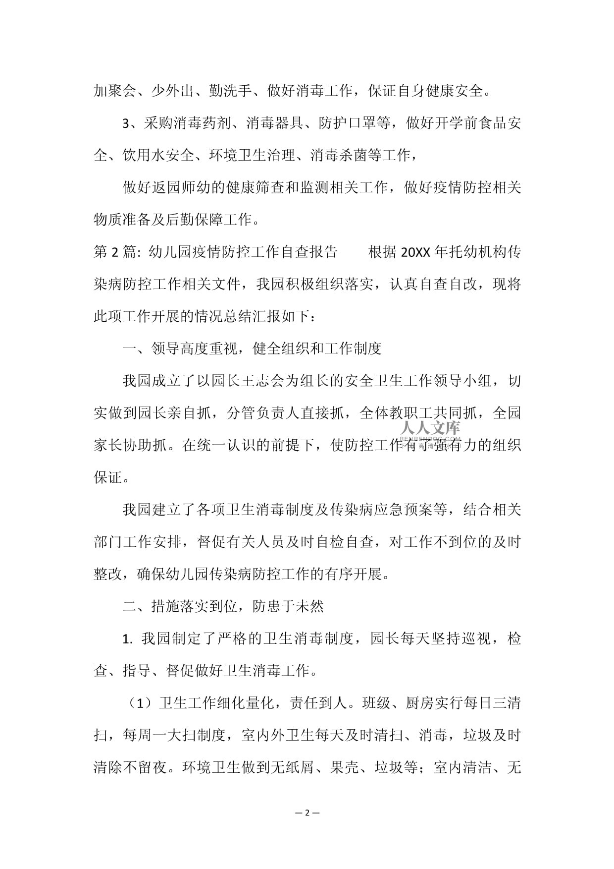 幼儿园疫情防控工作自查报告精选5篇 饮用器具管理专项